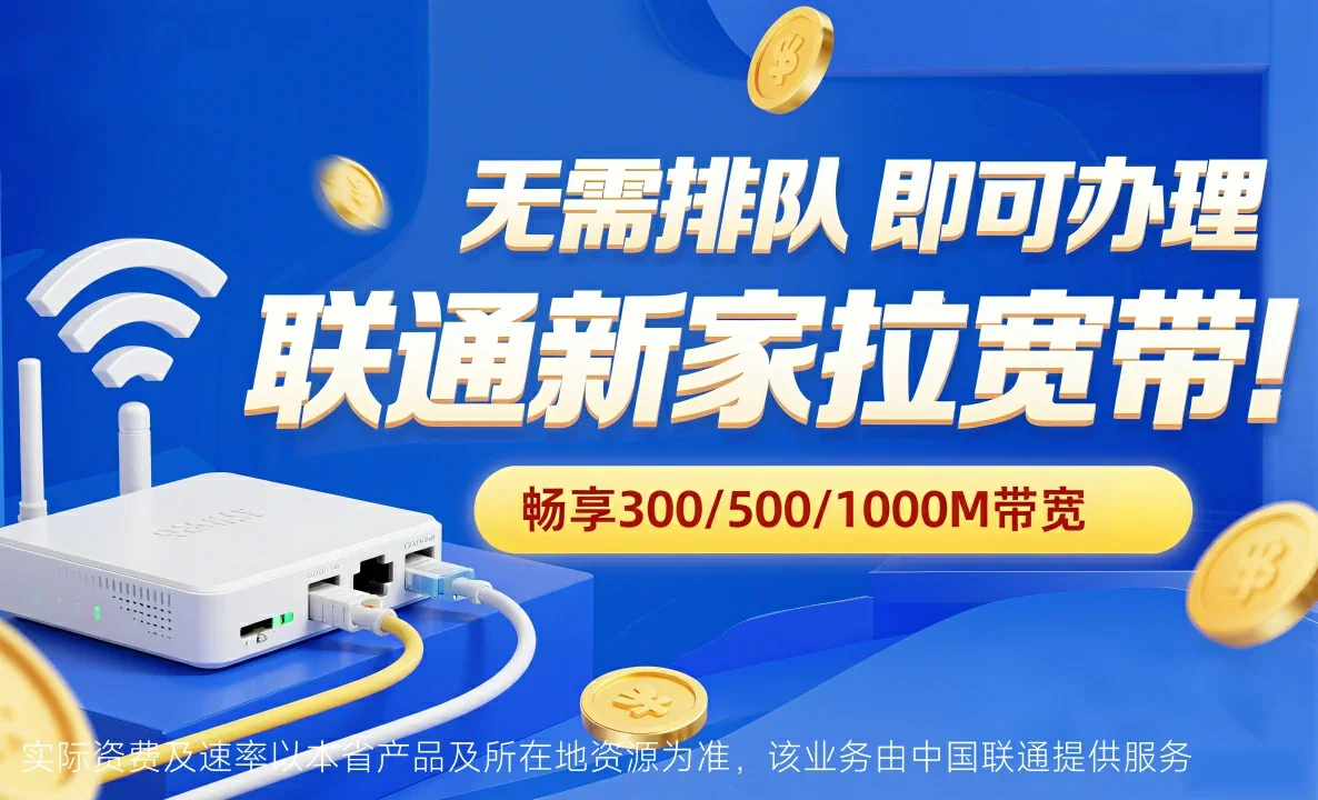 康定市中国联通